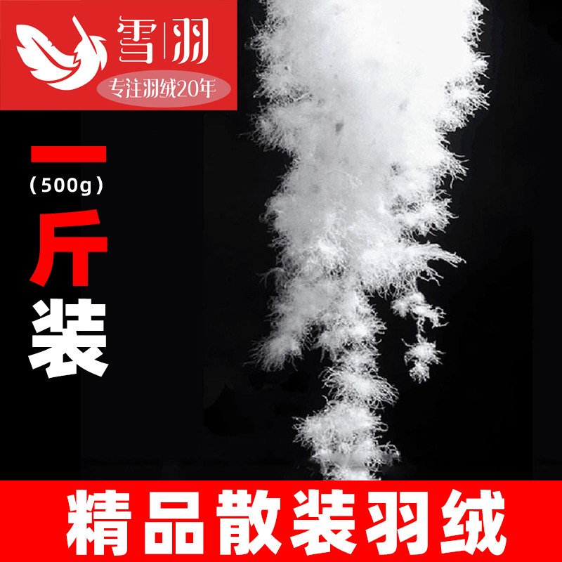 一斤装散装羽绒90白鸭绒大朵鹅绒羽绒服羽绒被填充物羽绒毛鹅毛