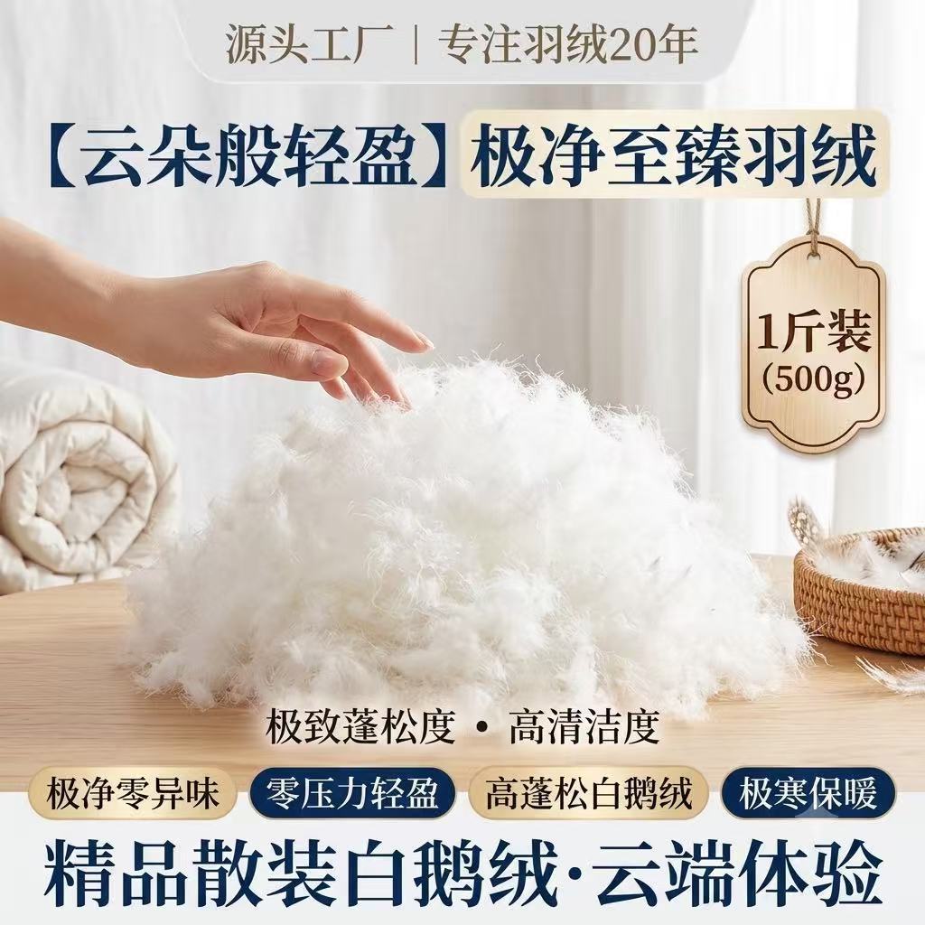 散装95白鹅绒90白鸭绒羽绒被羽绒服填充物羽绒半成品蓬松高档原料