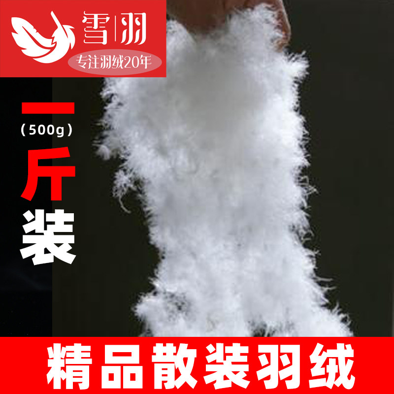 一斤装散装羽绒90白鸭绒大朵鹅绒羽绒服羽绒被填充物羽绒毛鹅毛