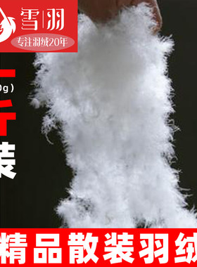 一斤装散装羽绒90白鸭绒大朵鹅绒羽绒服羽绒被填充物羽绒毛鹅毛