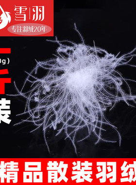 一斤装散装羽绒90白鸭绒95鹅绒羽绒服羽绒被填充物鹅毛原料羽绒毛