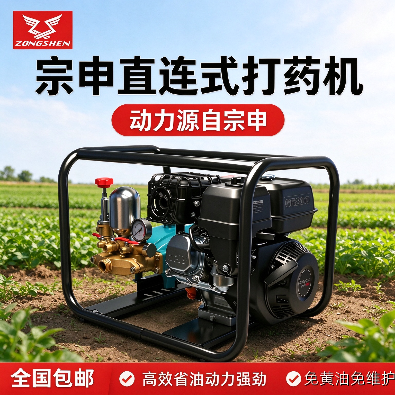 宗申汽油直连打药机高压新式喷药果树农田喷雾器农田一体机免黄油