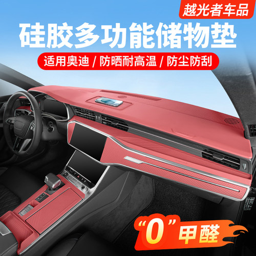 适用奥迪多功能硅胶储物避光垫
