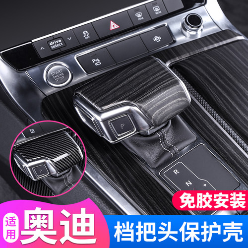 奥迪档把套车内排挡头盖壳