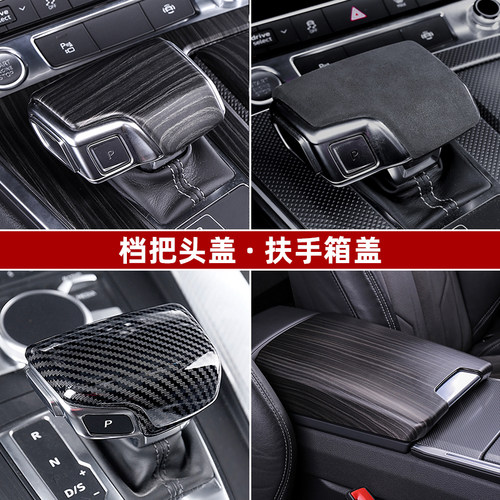 适用于奥迪档把套扶手箱盖