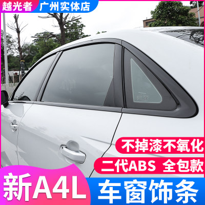 17-2024奥迪A4LA5A6LA7车窗饰条