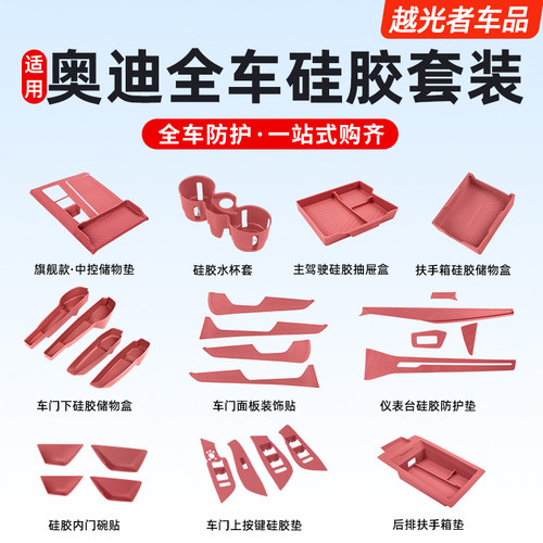 适用奥迪车内饰硅胶防护收纳用品