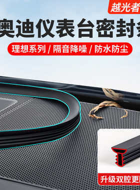 适用奥迪中控密封条A3A4LA6LQ5L前挡风玻璃隔音条汽车门改装配件