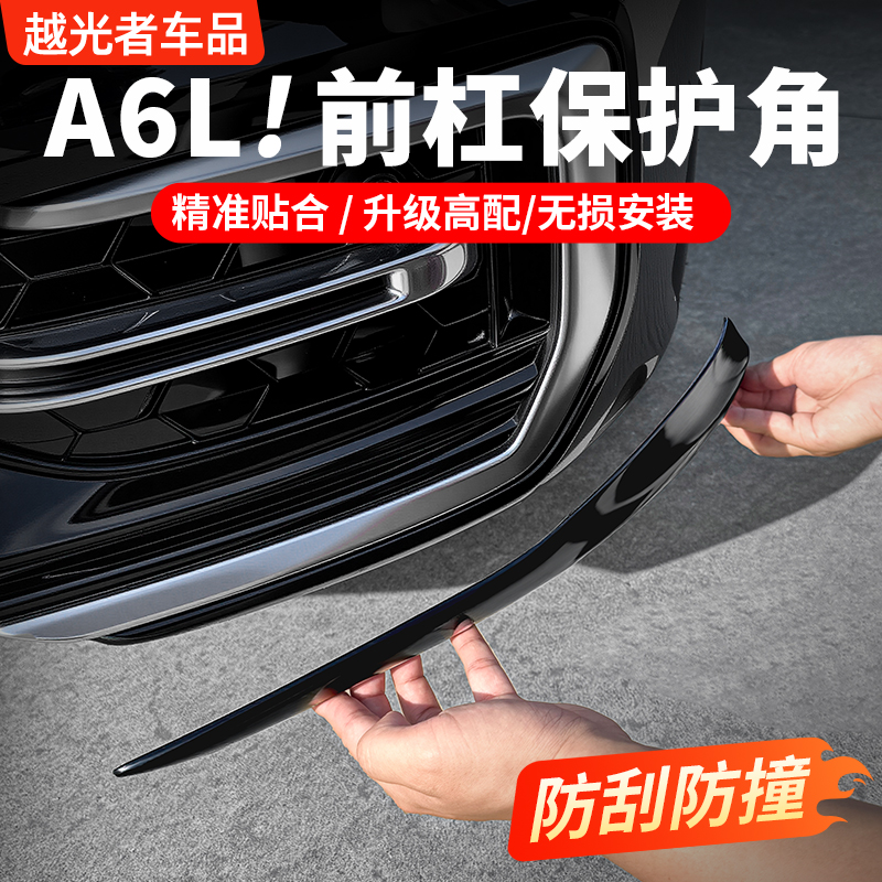 适用奥迪前杠防撞护角亮片