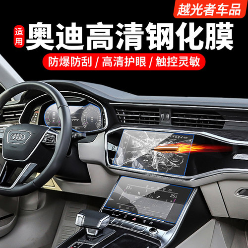 奥迪屏幕钢化膜中控屏幕保护贴膜