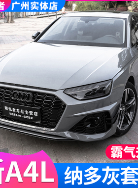 适用2024款奥迪A4LS4Avant外观改装包围黑武士中网升级A4装饰配件