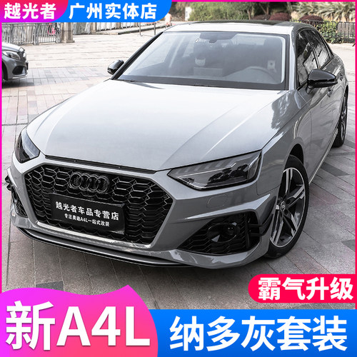20-24款A4L/S4外观黑武士套件
