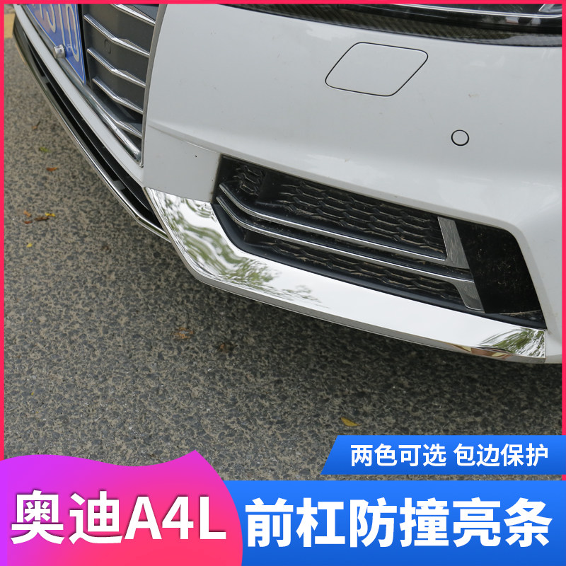 171819款新奥迪a4l前杠装饰条运动款前唇改装保险杠防刮条防擦条