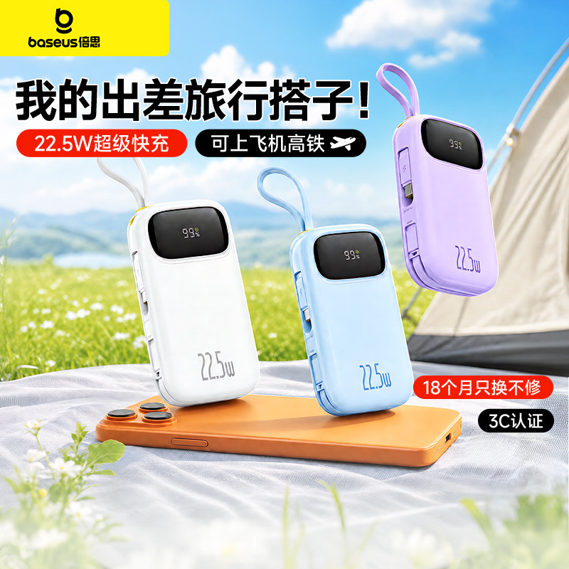 倍思充电宝3C认证可上飞机超大容量20000毫安22.5W快充移动电源