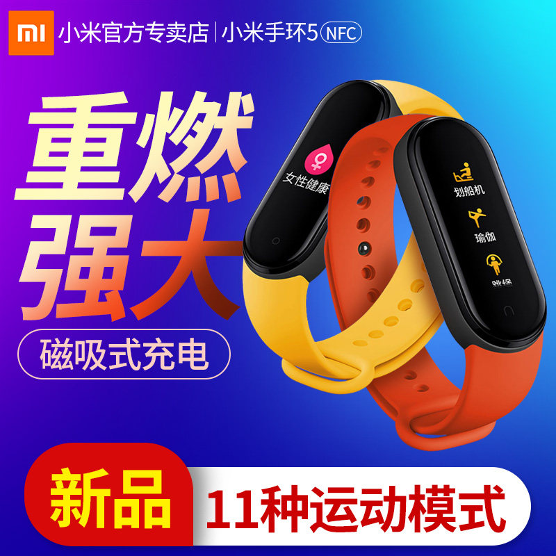 millet Bracelet 5 Fullscreen 4 Color 3NFC Waterproof version Redmi intelligence motion Running 3 Heart Rate Pedometer Bluetooth men and women lovers multi-function student Swimming Electronic watchesin the Smart devices , Smart bracelet  category - from Buy2taobao.com to provide professional Taobao agent buy service