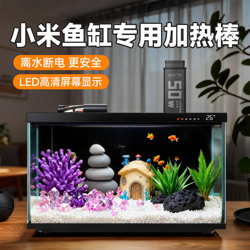 适用于小米智能鱼缸加热棒自动恒温变频省电加热器加温控温设备