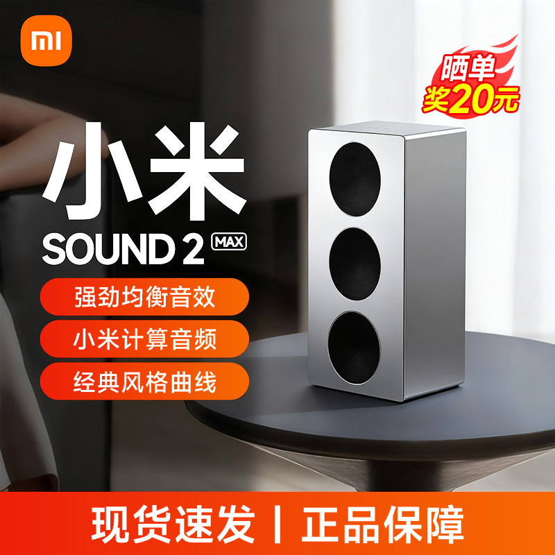 小米Sound2max小爱同学音响箱蓝牙智能AI立体声低音炮hifi音质