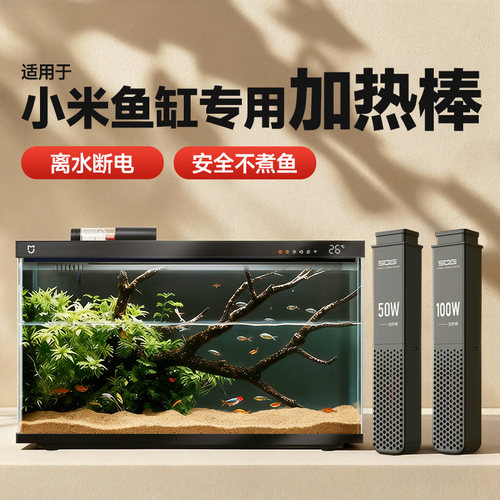 适用于小米智能鱼缸加热棒50W/100W自动恒温省电增温精准控温