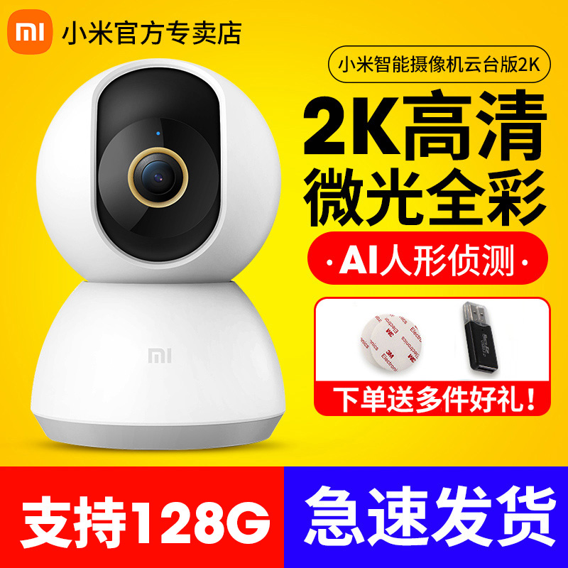 小米摄像头摄像机2k米家智能家庭监控家用1080P云台版360度机夜视无线监视器wifi全景高清连手机远程宠物室内 Изображение 1 小米摄像头摄像机2k米家智能家庭监控家用1080P云台版360度机夜视无线监视器wifi全景高清连手机远程宠物室内 Изображение 1