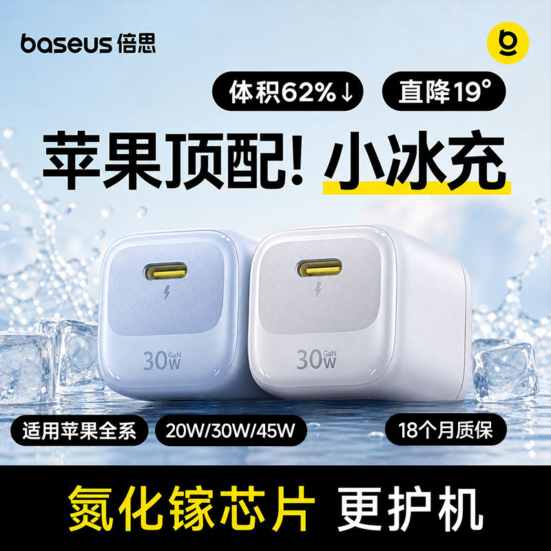 倍思小冰充适用苹果17Promax充电器PD充电头iPhone快充头30w手机