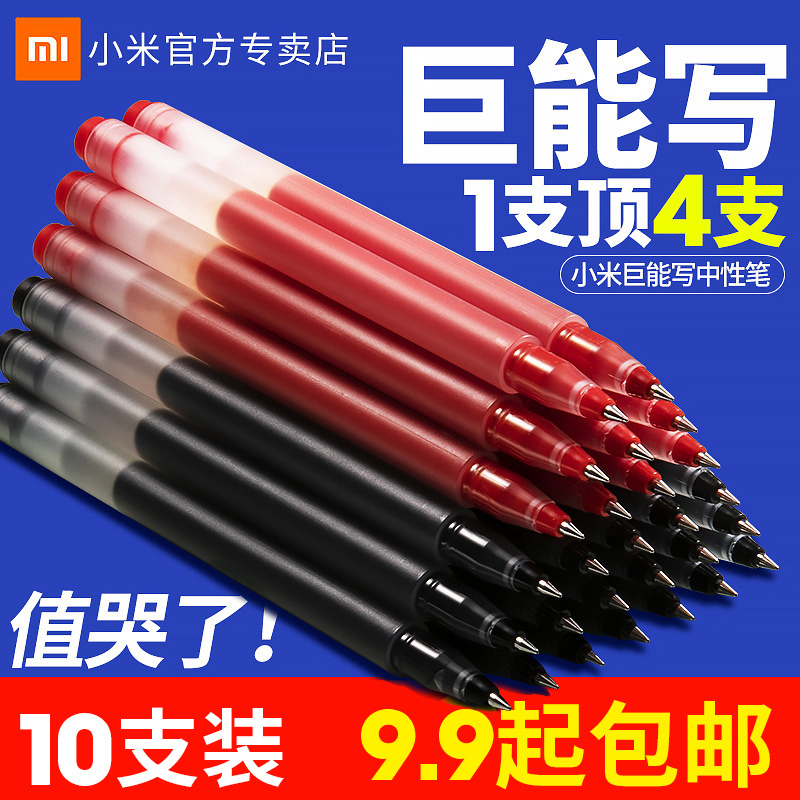 小米巨能写中性笔金属米家签字笔芯黑色0.5mm写字水笔学生用文具子弹头碳素圆珠笔练字考试专用替换10支红笔