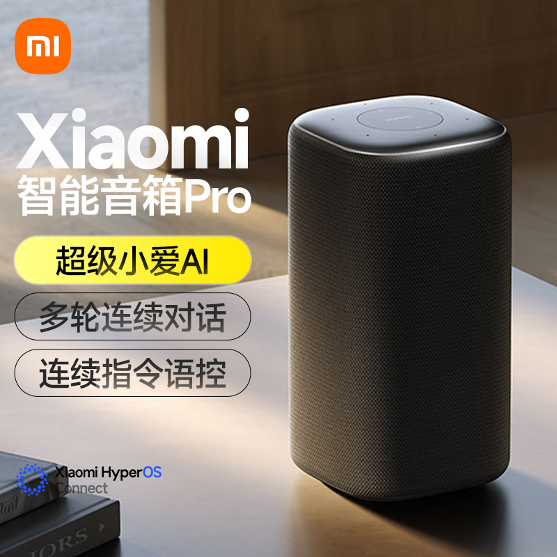 新款小米智能音箱Pro超级小爱同学ai大模型蓝牙音响红外遥控家庭