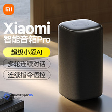 小米智能音箱pro超级小爱同学2025新款热卖ai大模型蓝牙音响语音