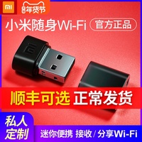 【现货】小米随身wifi 官方正品包邮 便携路由器网卡USB无线信号接收器360度覆盖