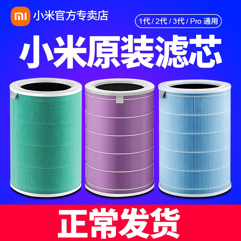 小米空气净化器3米家滤芯1代2s增强版pro官方家用除甲醛抗菌滤芯