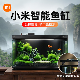 小米米家智能鱼缸小型客厅桌面家用过滤一体机生态造景改造水族箱