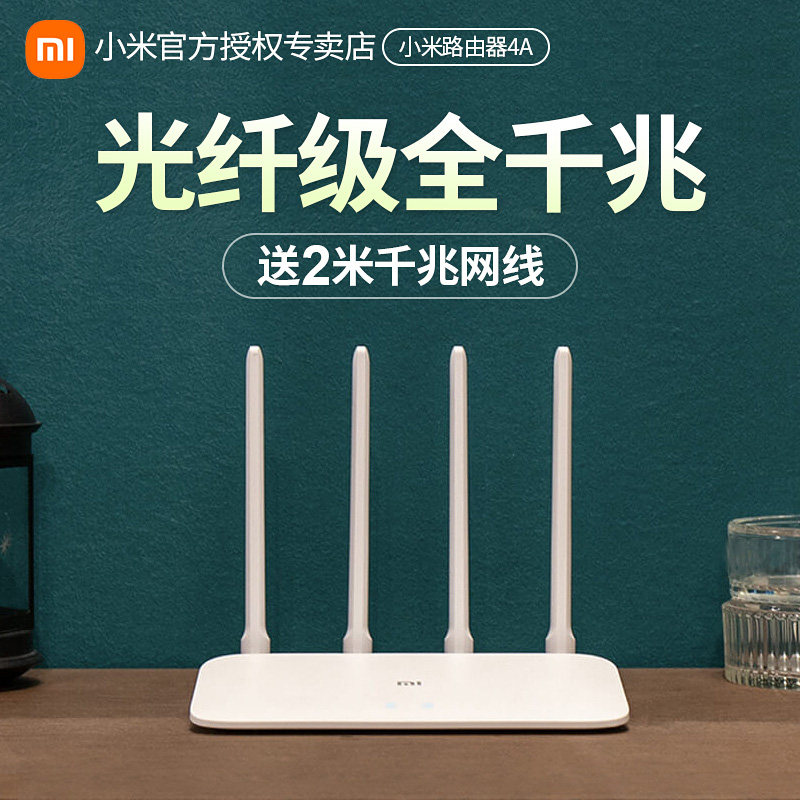 小米路由器4A千兆版无线家用wifi穿墙王1200M双端口高速5G双频信号无限光纤电信移动联通穿墙漏油器在类目 网络设备/网络相关, 路由器, 普通路由器中 - 来自Buy2taobao.com提供专业的淘宝代购服务