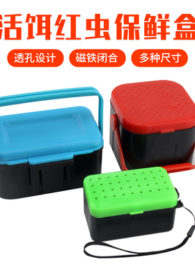 红虫蚯蚓盒子沙蚕活饵渔具盒多功能 保湿透气防跑虫 鱼具用品配件
