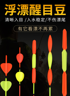 鱼漂尾泡沫浮珠对撞醒目豆加粗高灵敏近视对碰放大豆配件钓鱼用品