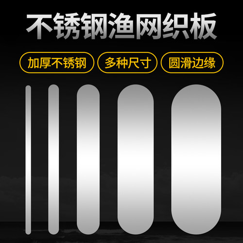 不锈钢尺板工具网梭子