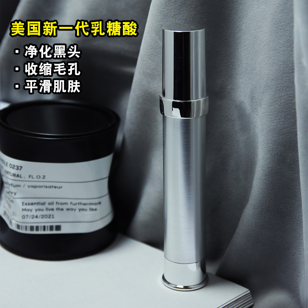 高配乳糖酸精华原液收缩毛孔粗大去闭口黑头粉刺男女果酸深层清洁