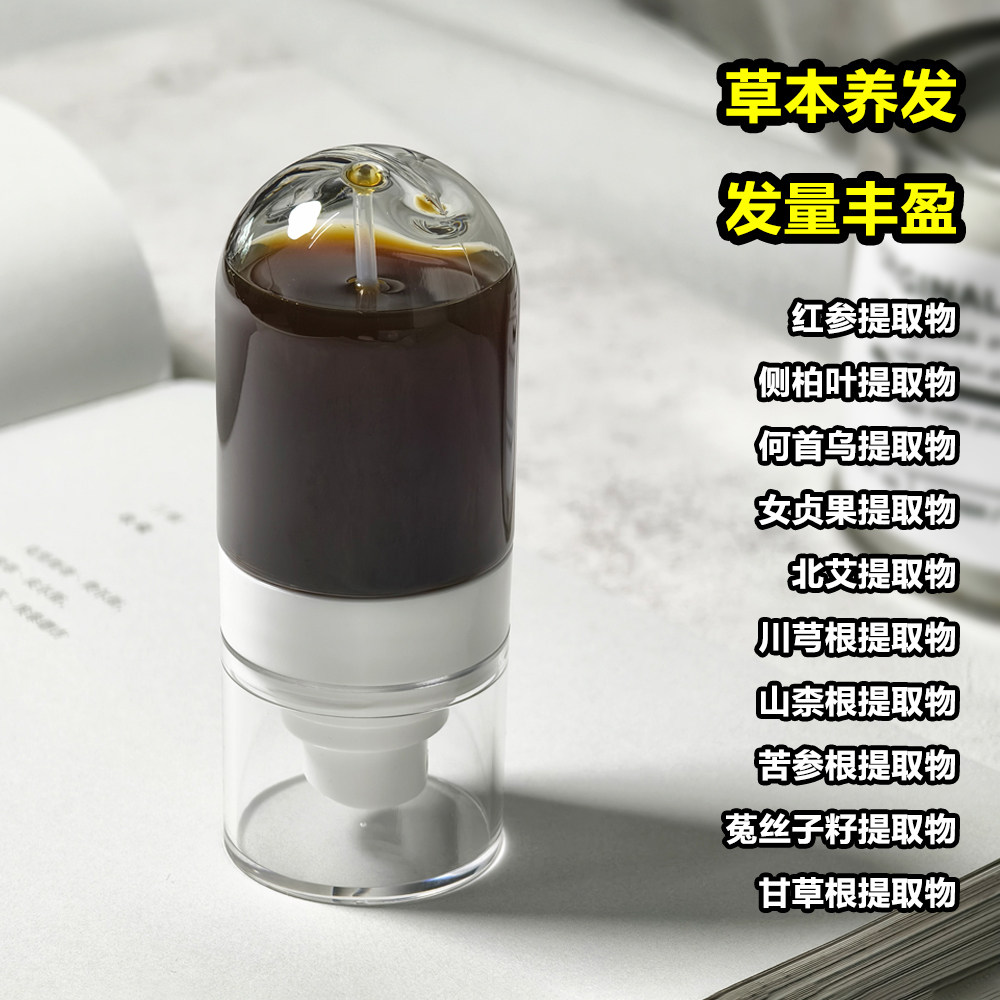 草本头皮护理精华液养发强韧毛囊