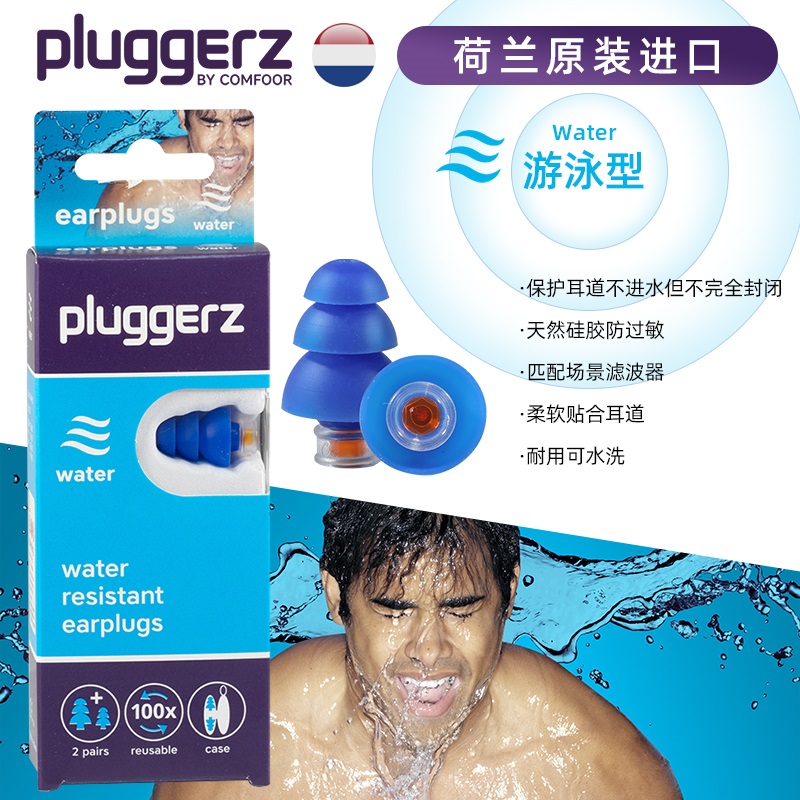 pluggerz荷兰专业儿童游泳耳塞婴儿洗澡防水装备预防进水送鼻夹