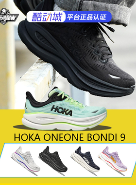 HOKA ONE ONE BONDI 9 绑代9潮流 舒适 缓震 长距离慢跑鞋男女