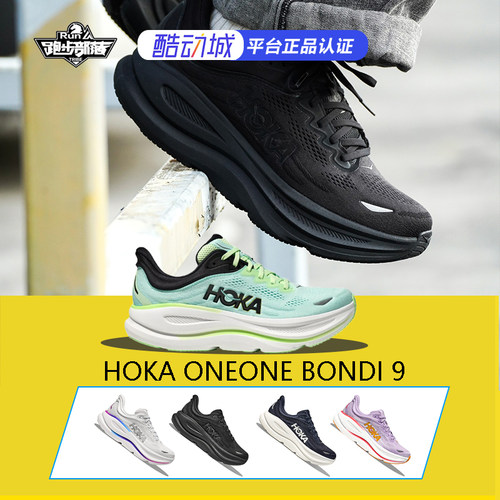 HOKAONEONEBONDI9跑步鞋