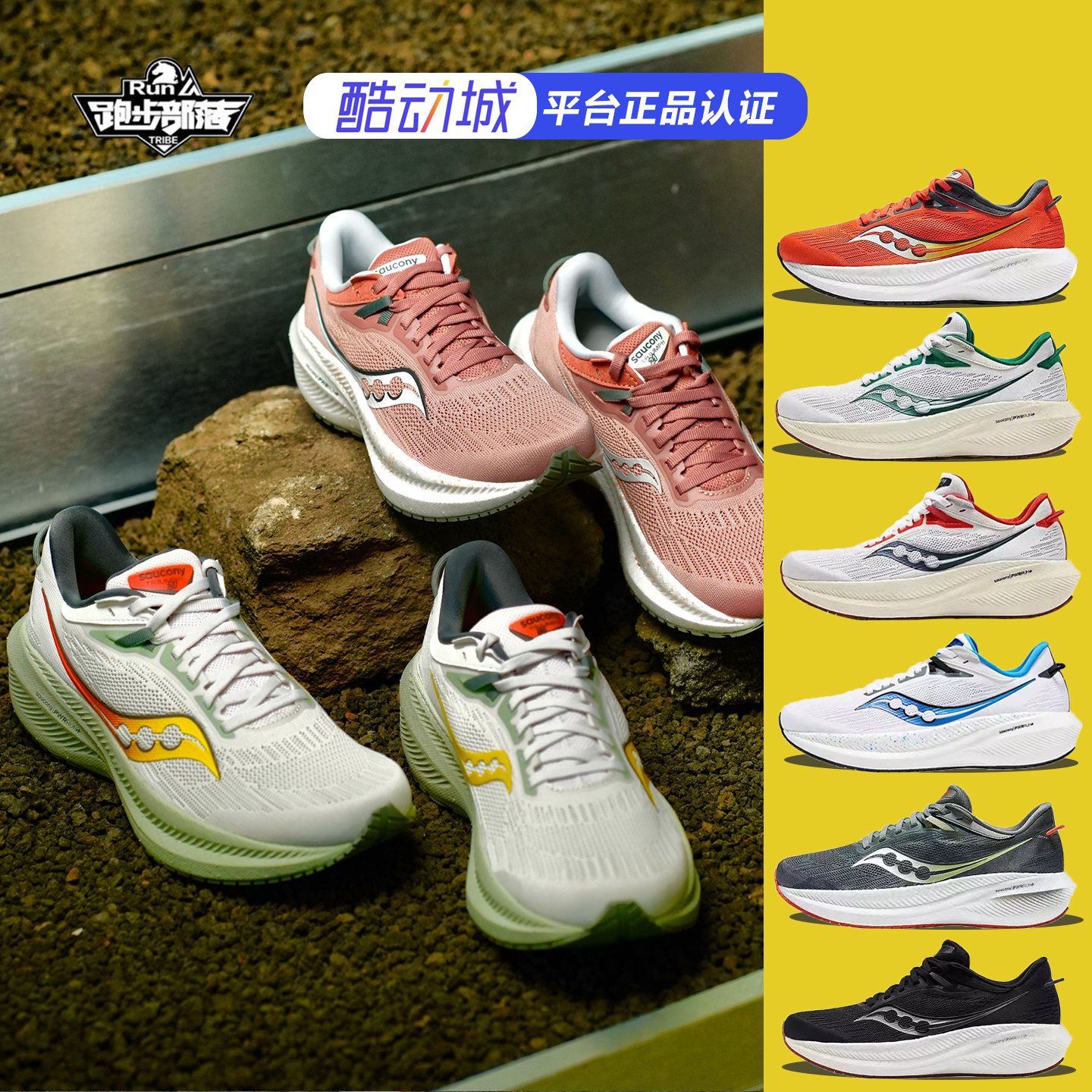 Saucony索康尼男跑步鞋