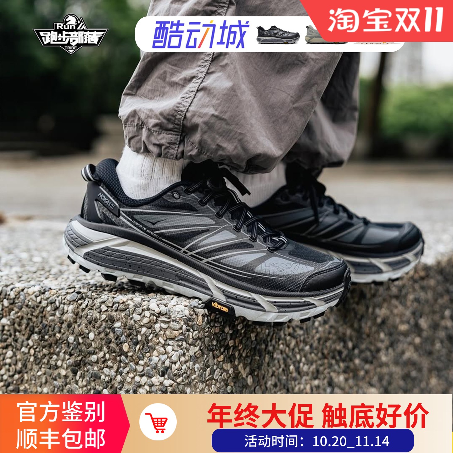 HOKA 飞速马法特2 mafate speed2宇宙灰 户外越野运动黑色跑鞋
