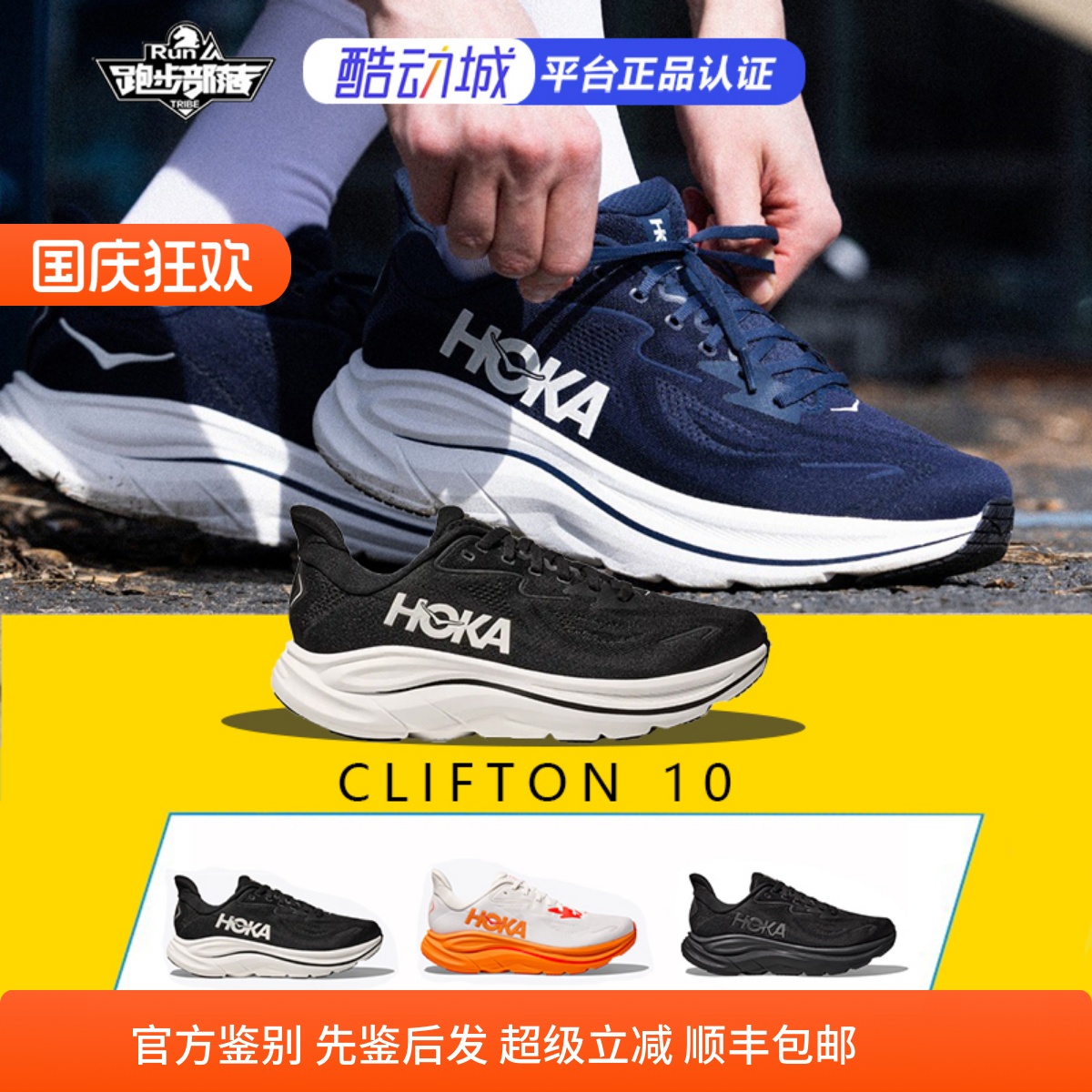 HOKA男款马拉松跑步鞋CLIFTON10