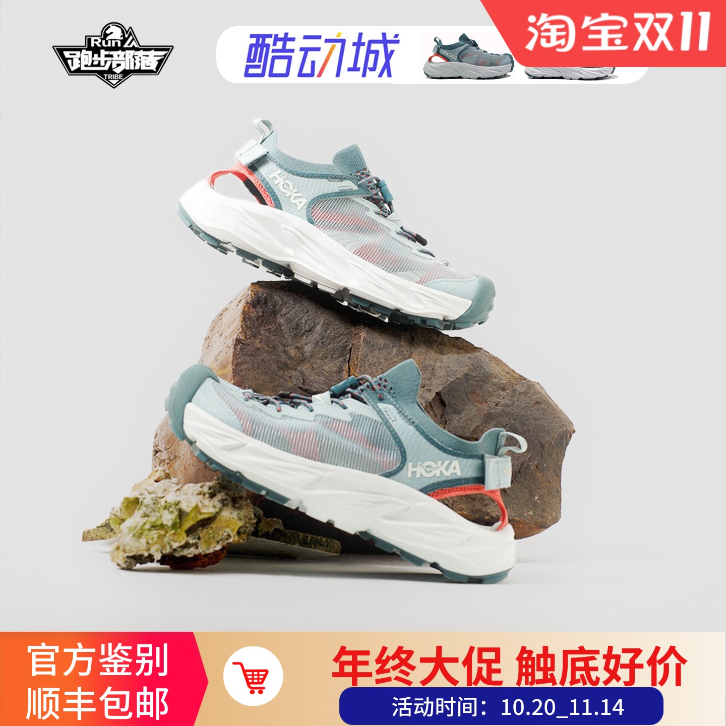 HOKA HOPARA2 霍帕拉2 户外男女露营徒步网纱透气快干防滑溯溪鞋