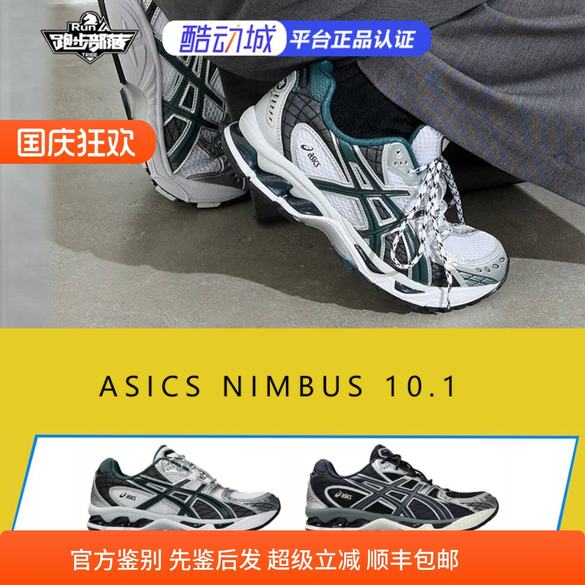 Asics/亚瑟士Gel NIMBUS10.1 机能户外潮流运动鞋 复古鞋越野鞋