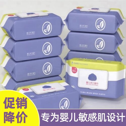 超厚婴儿湿巾手口专用擦脸家用大包带盖新生儿宝宝儿童学生湿纸巾