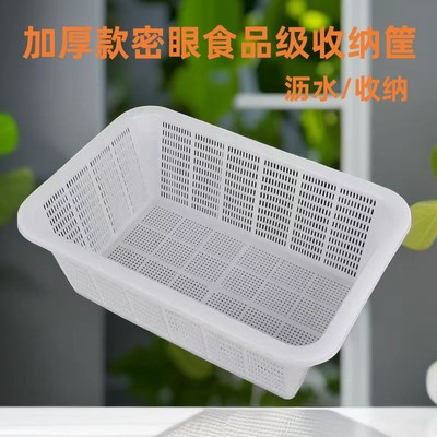 收纳筐酒店饭店沥水洗菜篮子