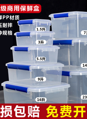 长方形食品级透明塑料保鲜盒厨房冰箱商用盒泡菜专用收纳大密封盒