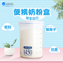 日本ASVEL奶粉罐食品级密封罐便携分装盒子外出空罐子米粉储存罐