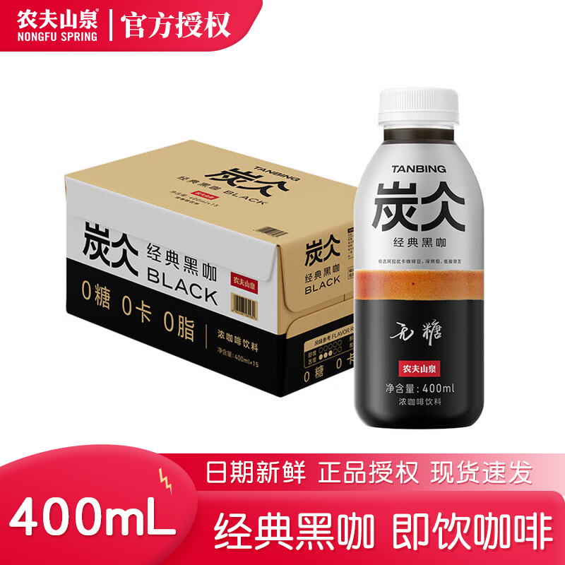 农夫山泉炭仌美式咖啡