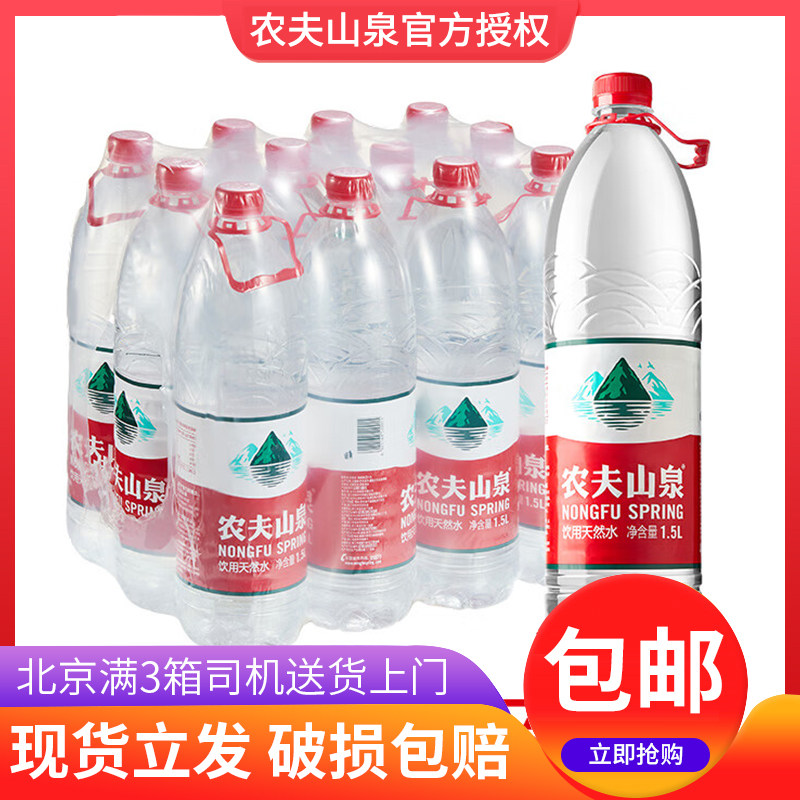 农夫山泉天然饮用水1.5L12瓶装一大整箱升批特价官方正品_虎窝淘